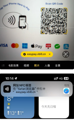 相机扫码后，点击弹出的链接，进入收银台界面；NFC触碰后，点击系统提示链接。